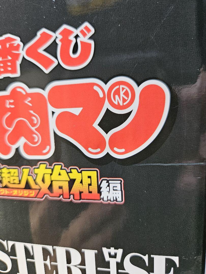 一番くじ　キン肉マン　ラストワン賞　悪魔将軍