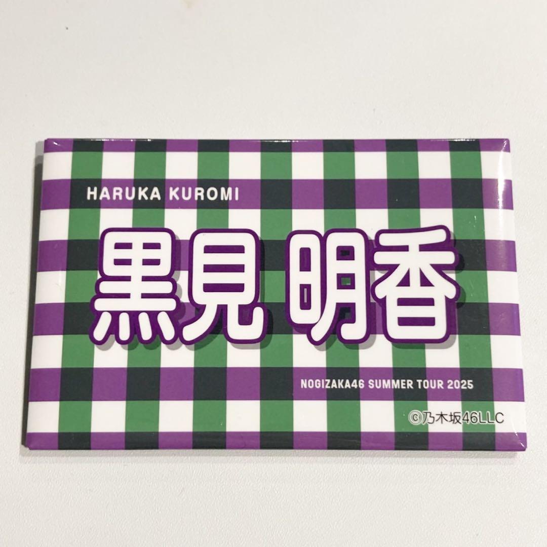 黒見明香 缶バッジ まとめ売り アイドル