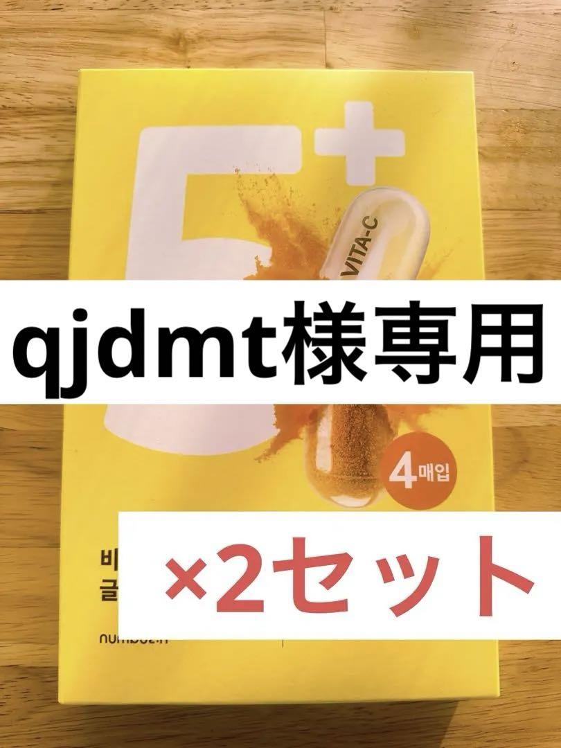 ナンバーズイン5番白玉グルタチオンCふりかけマスク4枚入り2点まとめ売り