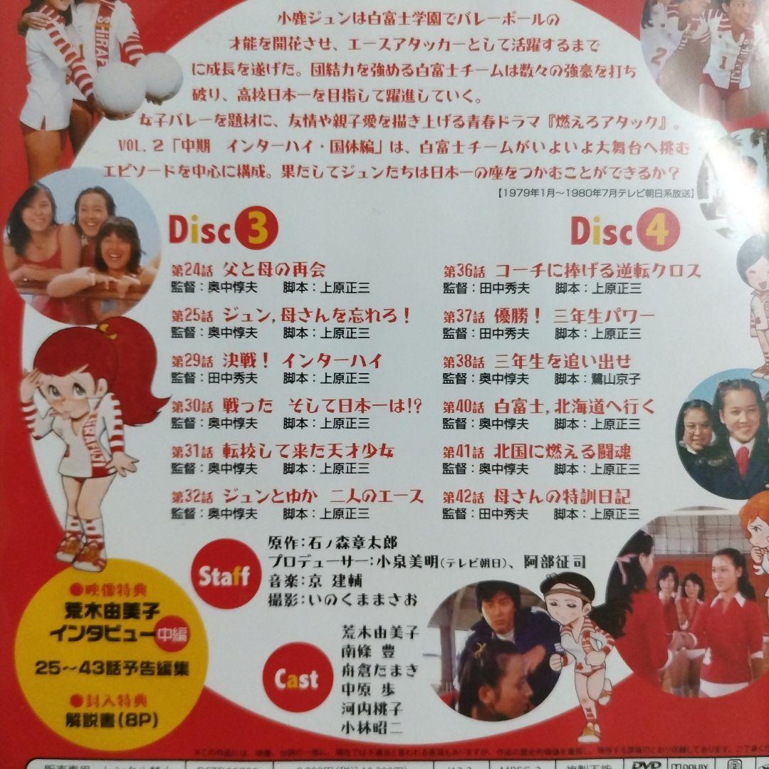 燃えろアタック傑作選 VOL.2 中期 インターハイ・団体編〈2枚組