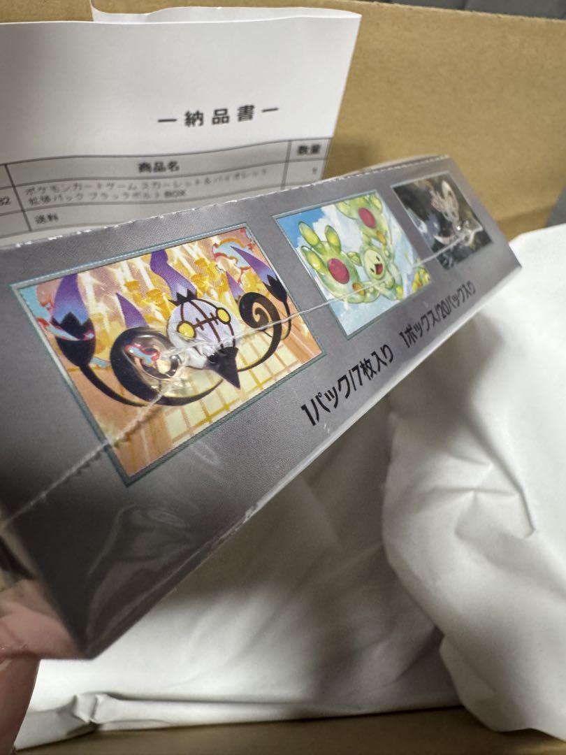 ポケカ ブラックボルトBOX シュリンク付き 納品書付き 即購入可
