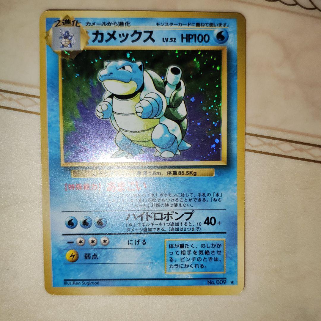 第1弾 拡張パック カメックス マークあり-旧ポケモンカード買取