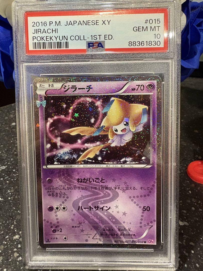 【PSA10】ポケキュン　ジラーチ PSA10 ポケモンカード ポケモンカード ポケキュン ジラーチ cp psa10 - メルカリ