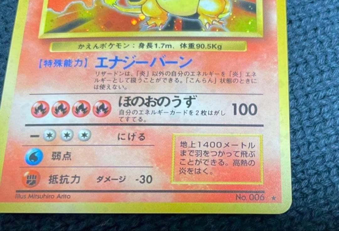 リザードン ☆ 第1弾拡張パック 旧裏 かえんリザードン 美品 赤艶 リザードン ☆ 第1弾拡張パック 旧裏 かえんリザードン 美品 赤艶