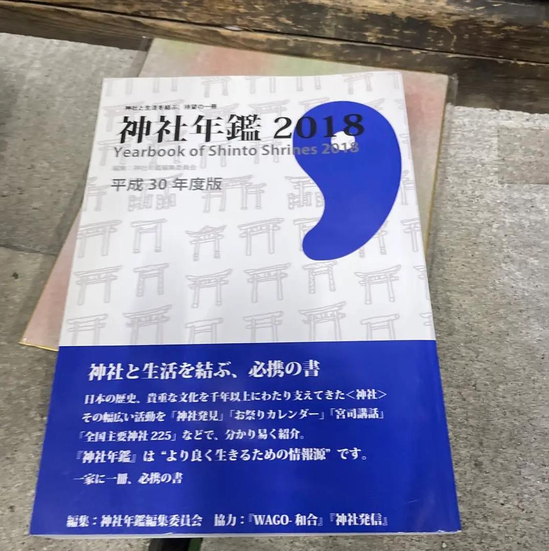 VY PG 神社年鑑〈2018〉 CY WY 4,884円