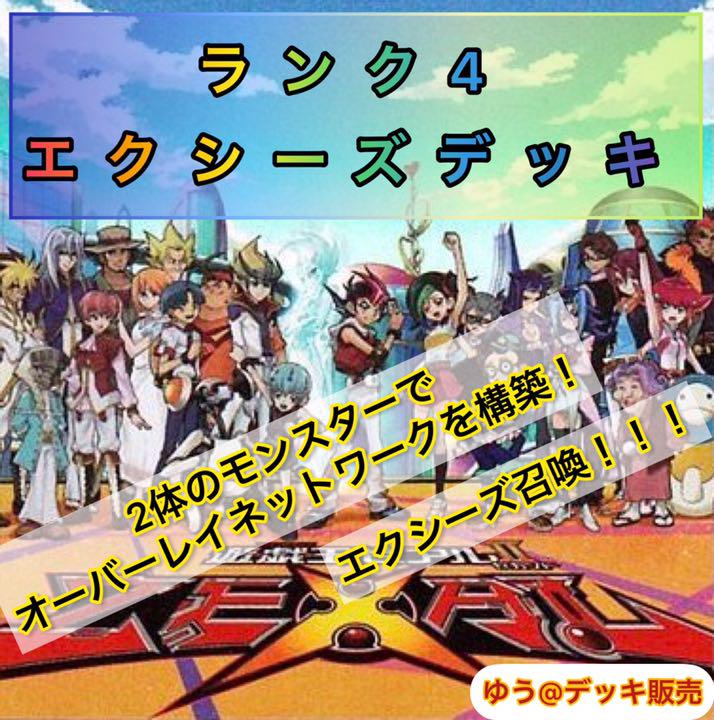 22年新作入荷 エクシーズ デッキ 遊戯王 ランク4 遊戯王 Www Pastosbons Ma Gov Br