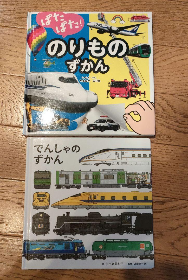 ぱたぱた！のりものずかん Amazon.co.jp: ぱたぱた!のりものずかん : 山中 則江, 山中 則江