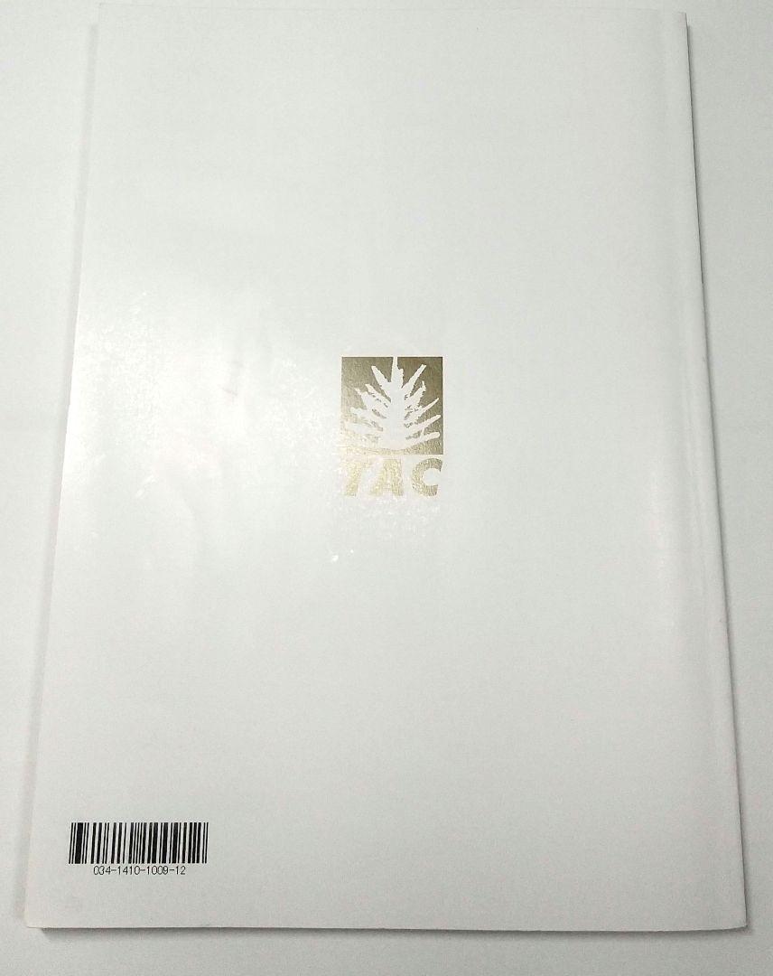 2024年 簿記論 基礎マスター速習コース TAC 税理士 税理士試験