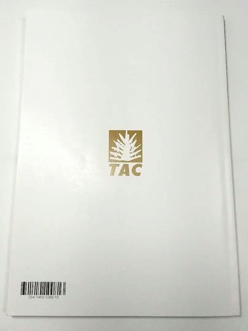 2024年 簿記論 基礎マスター速習コース TAC 税理士 税理士試験