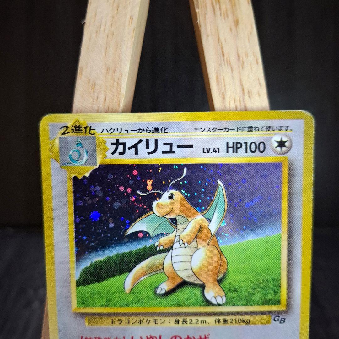 旧裏 ポケモンカード カイリュー