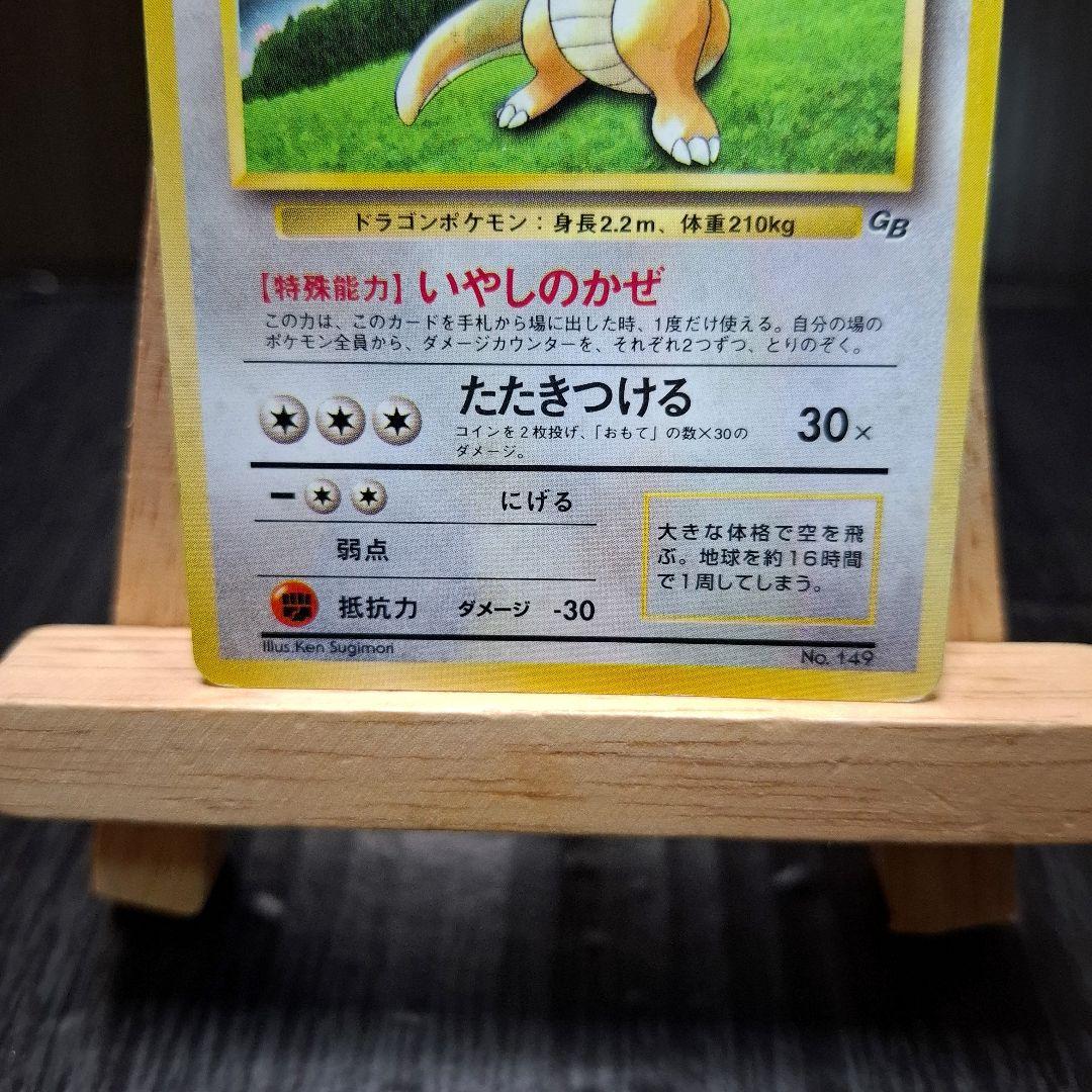 旧裏 ポケモンカード カイリュー