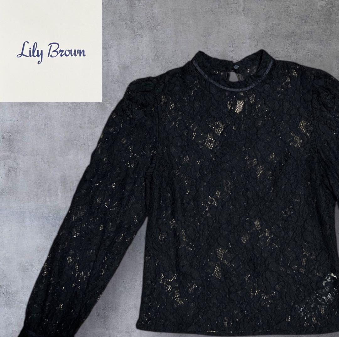 Lily Brown ブラックレース ハイネック長袖　ブラウス　タグ付　未使用