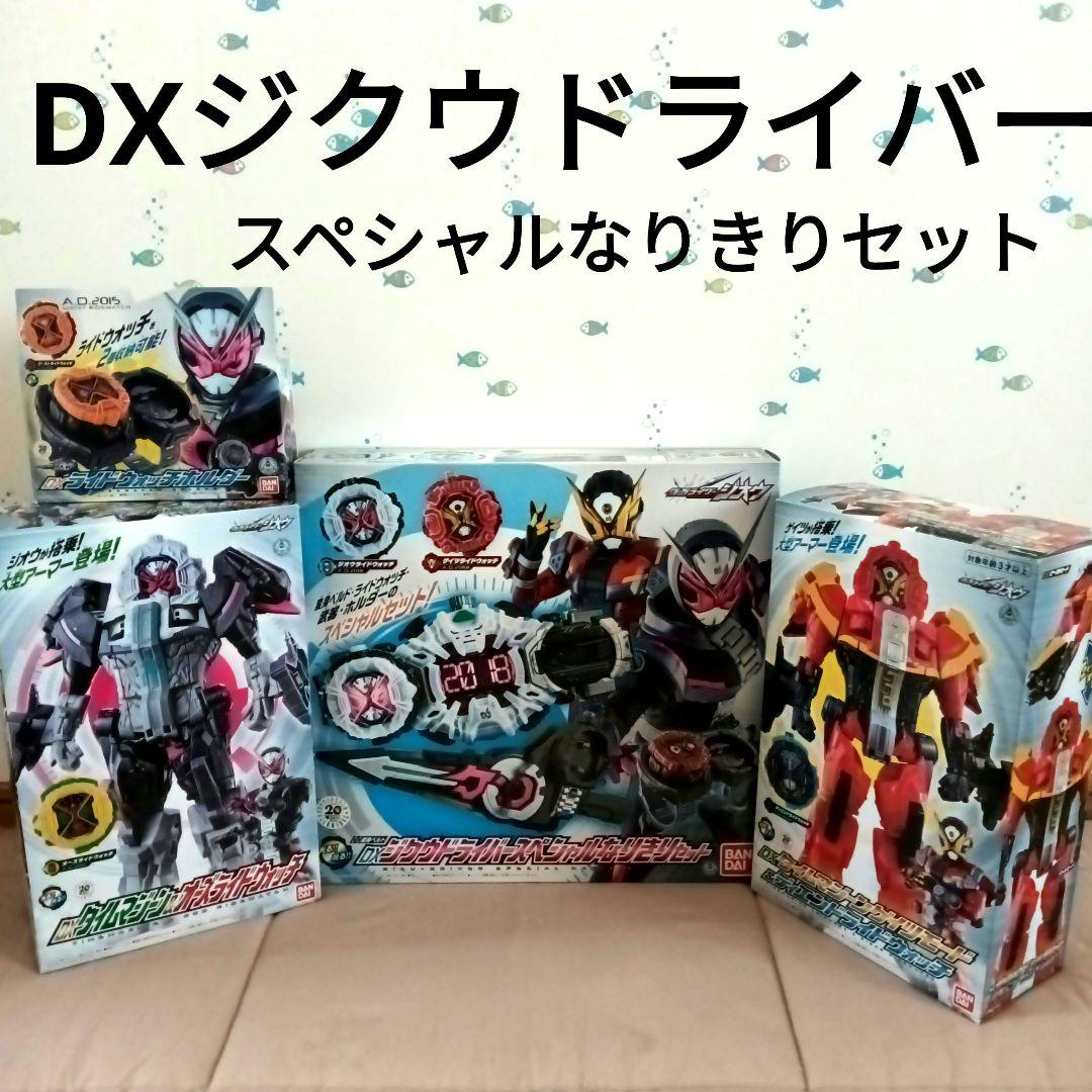 仮面ライダージオウ DXジクウドライバースペシャルなりきり