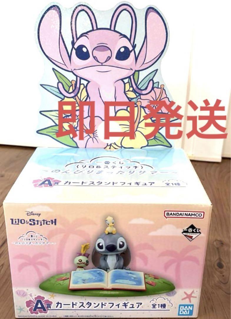 スティッチ一番くじ A賞 カードスタンドフィギュア おまけつき