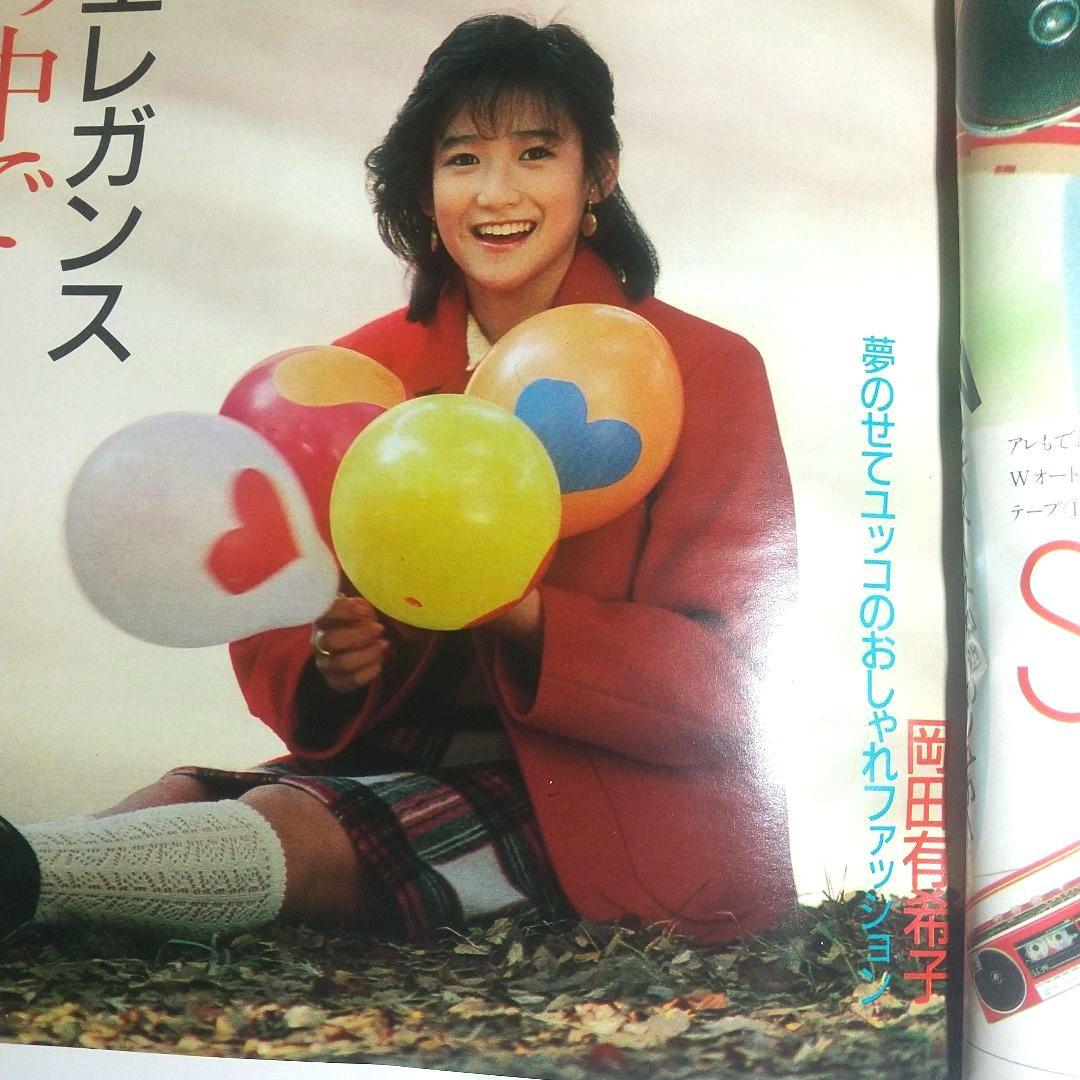 ザ・ベスト・ワン 1984河合奈保子3p中森明菜4p岡田有希子2p 平凡 1985年 1月号 ◇中森明菜 岡田有希子 河合奈保子 渡辺桂子