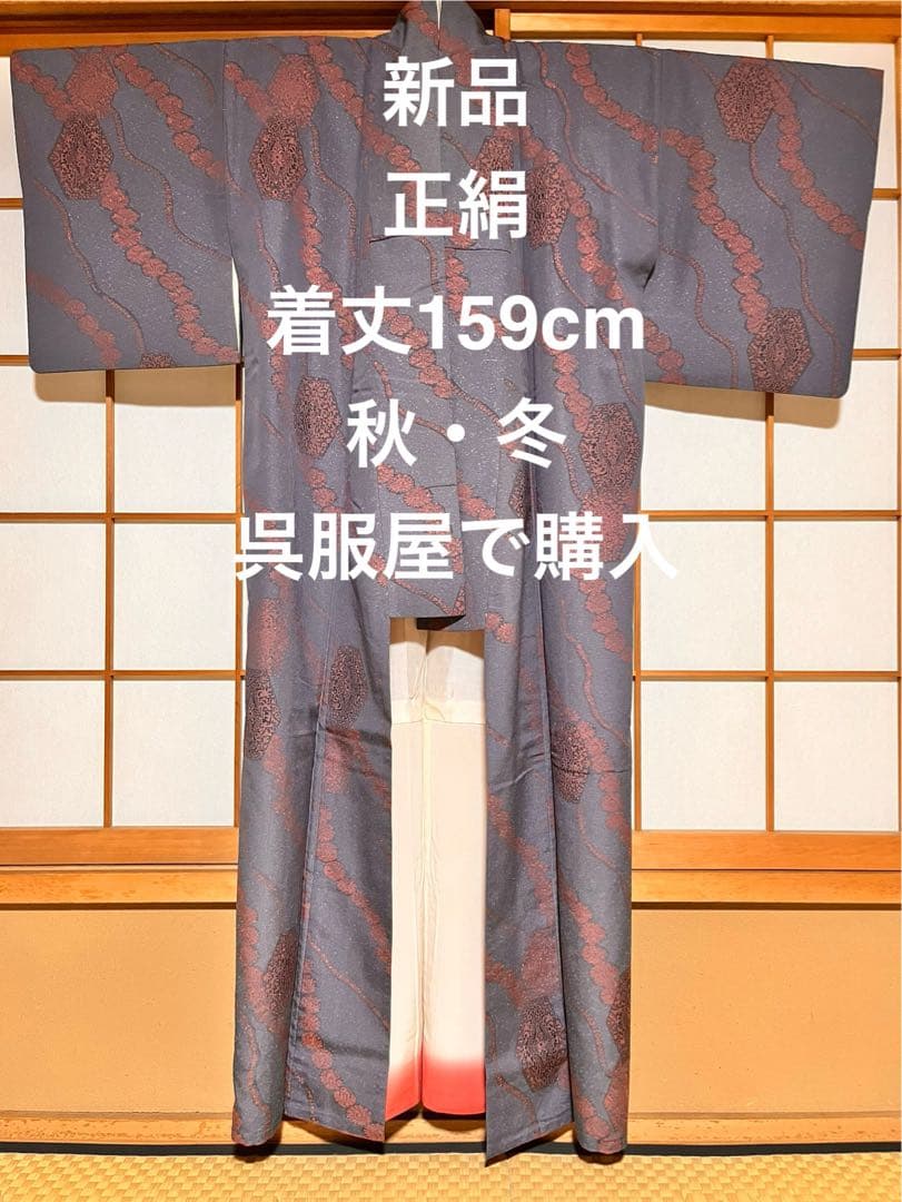 新品　正絹　普段着　ブルー地に赤っぽい模様　呉服屋で購入