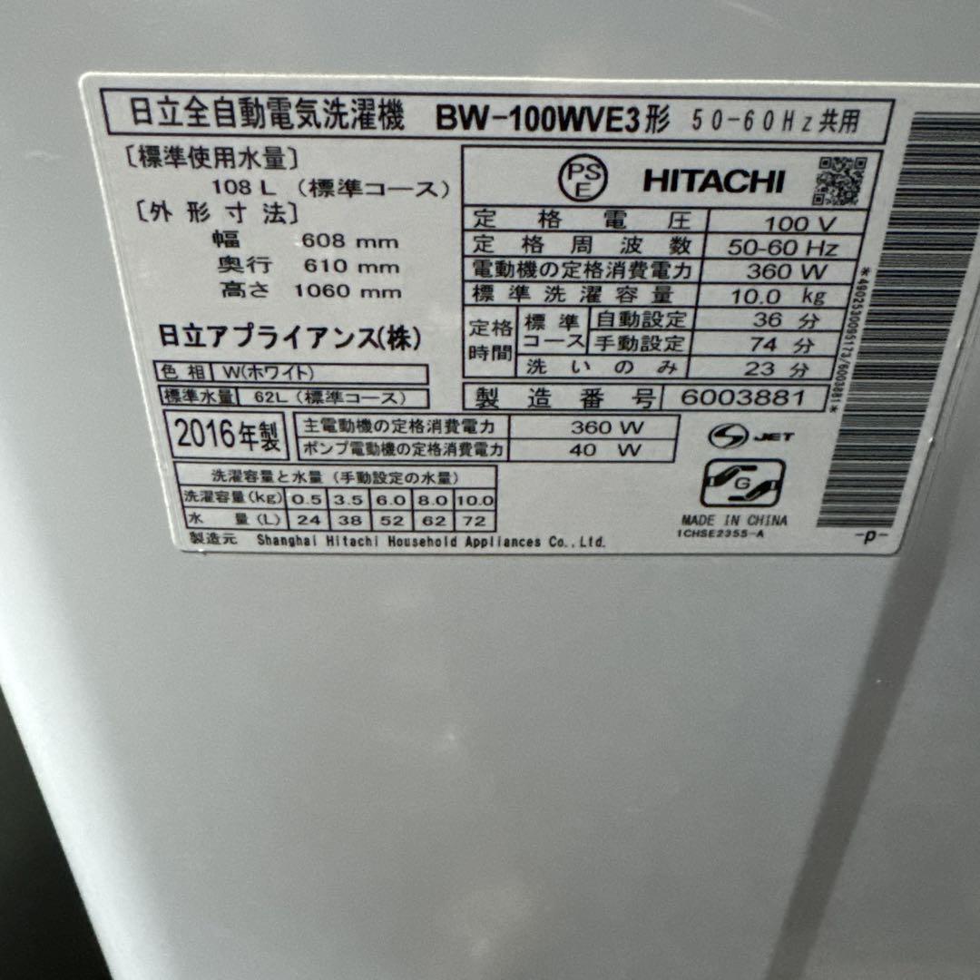日立　ビートウォッシュ　10キロ