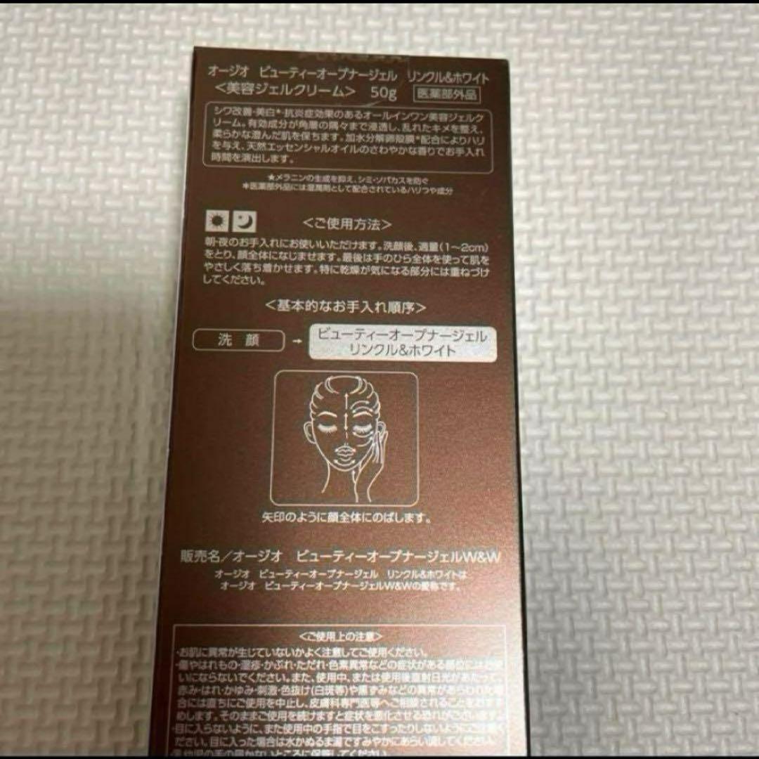 オージオ　ビューティーオープナージェルリンクル＆ホワイト　ビューティーオープナー