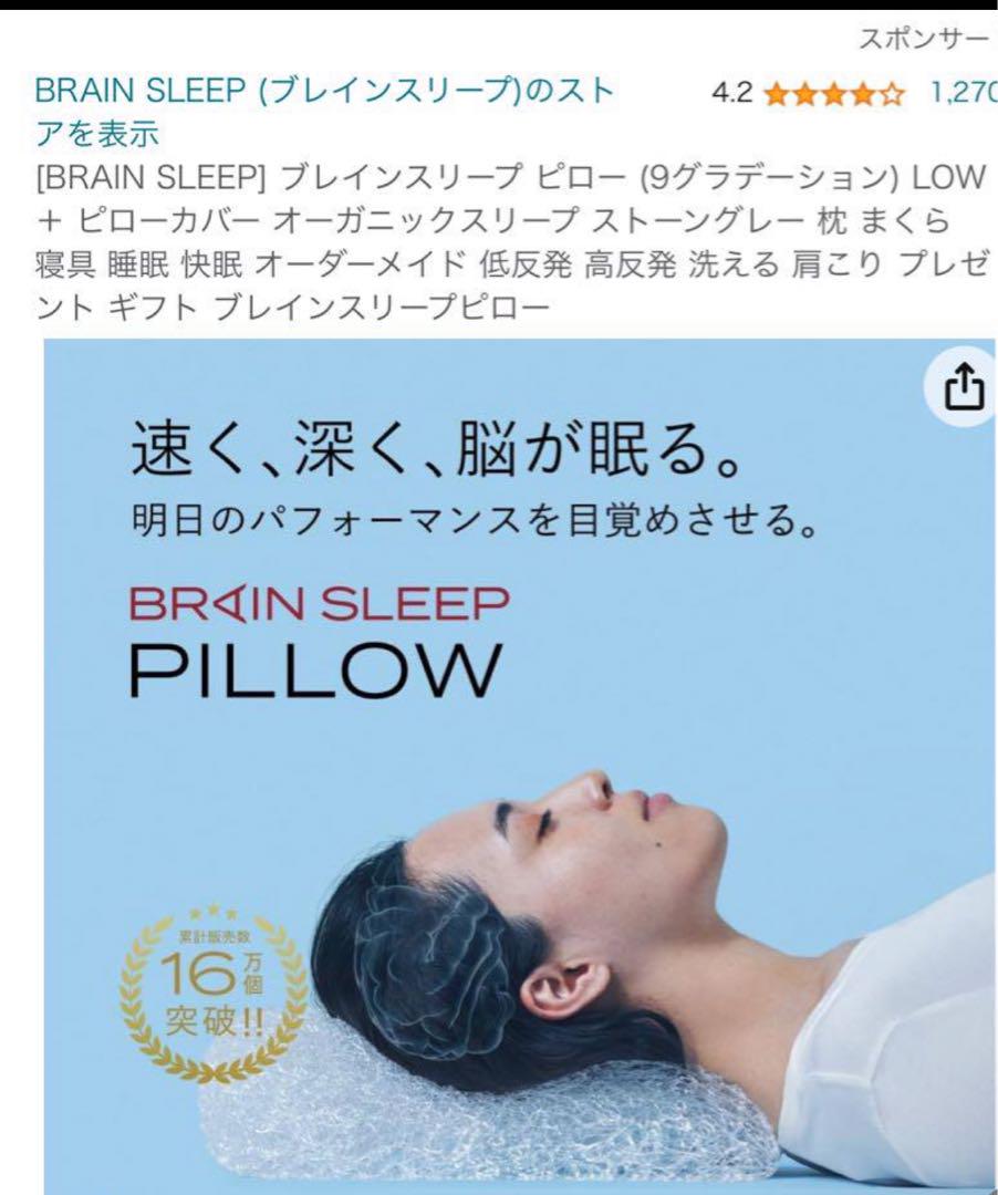 新品未使用！ブレインスリープピロースタンダード　ピローカバー　ホワイト