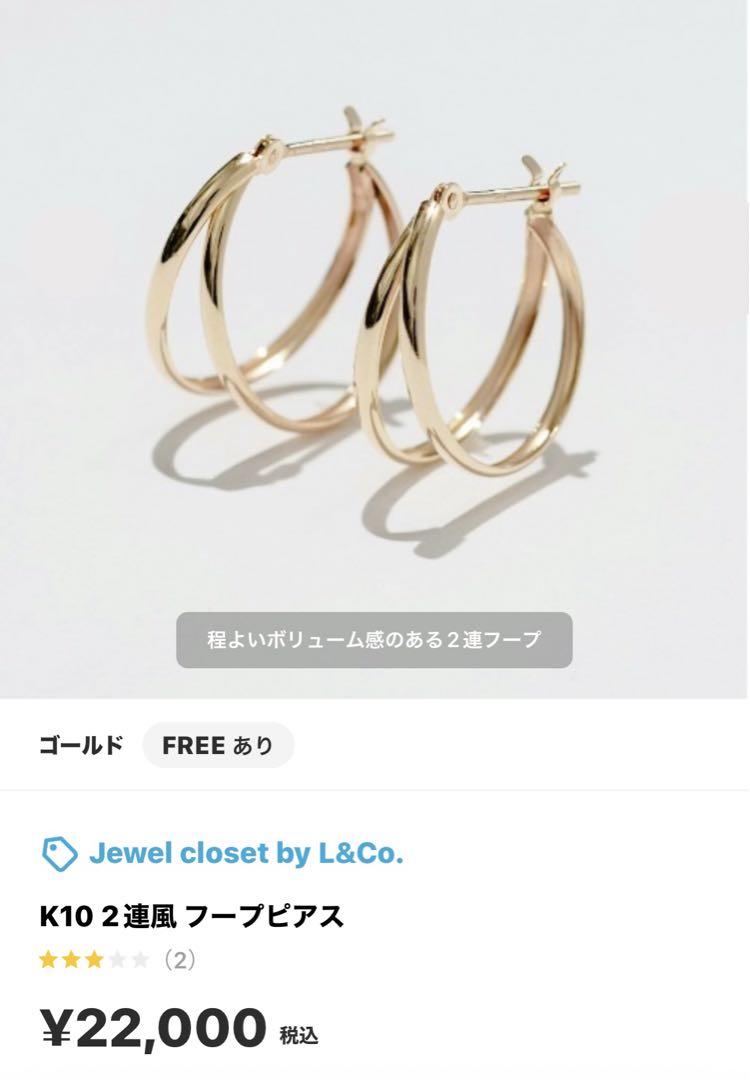 Jewel closet by L&Co. k10 YG 2連風 フープピアス