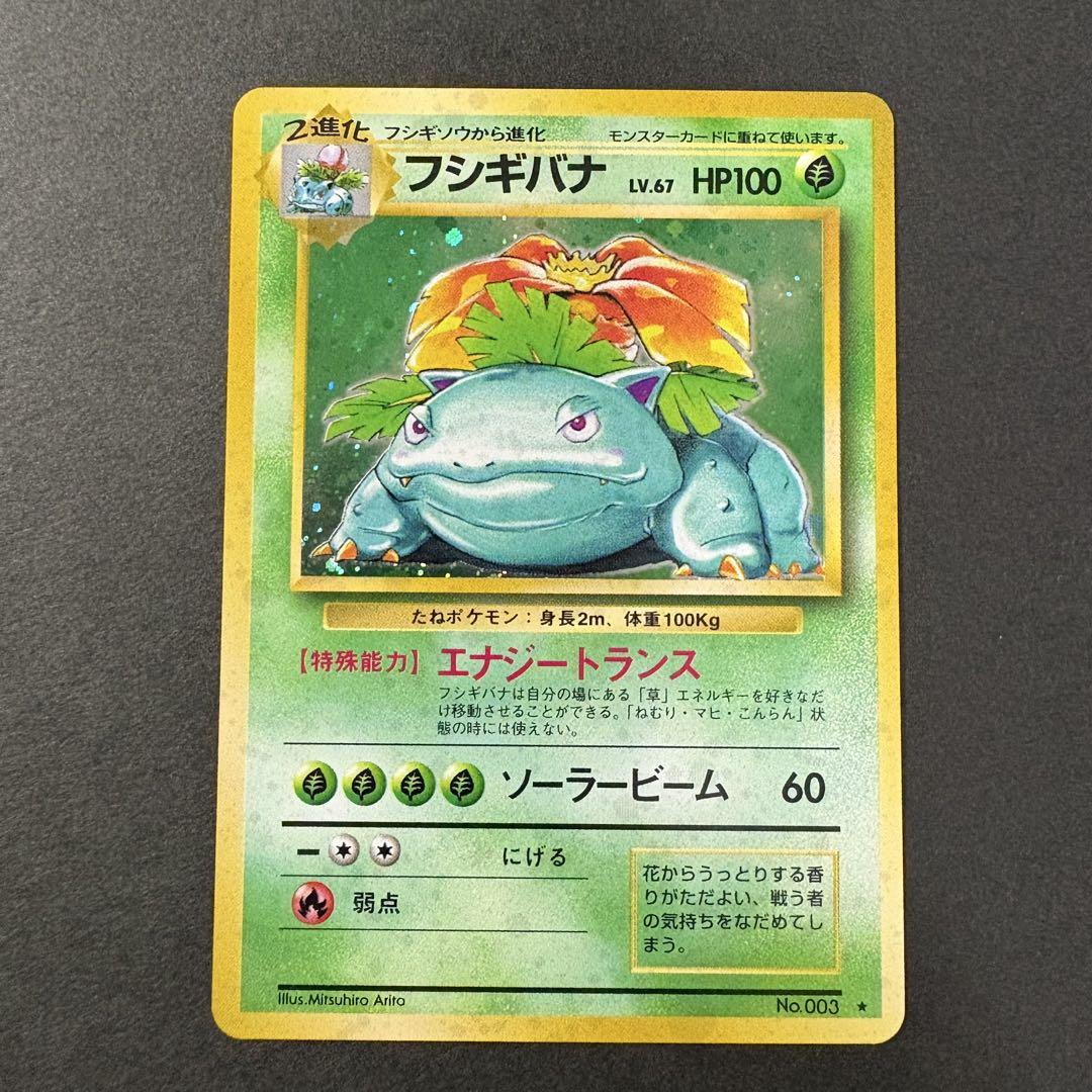 ポケモンカード 旧裏面 フシギバナ - メルカリ