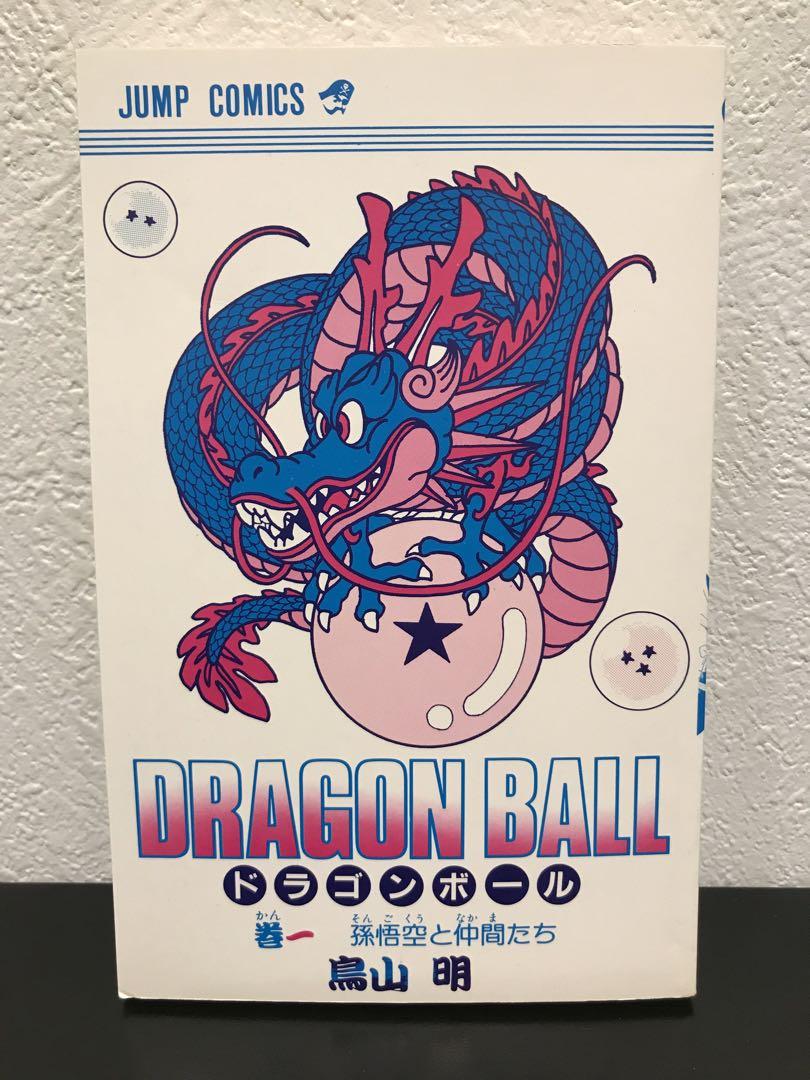 【激レア美品・初版】ドラゴンボール 第1巻 旧装版