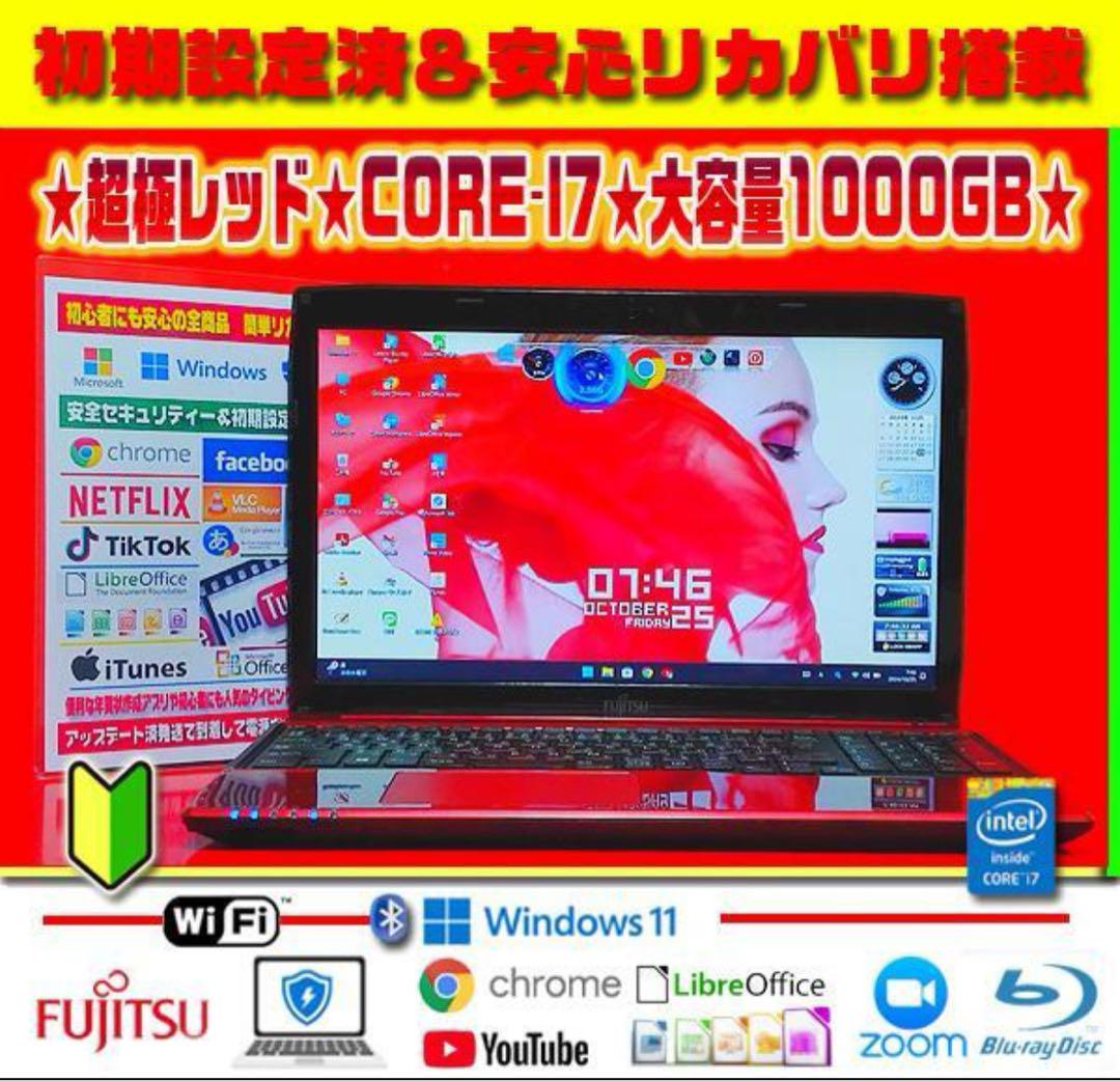 ☀超ハイスペ★CORE-I7★最新Win11＆リカバリ★極上レッド★薄型★大容量