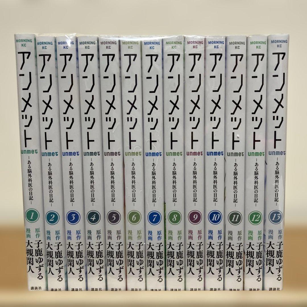 アンメット 全13巻セット 5,096円