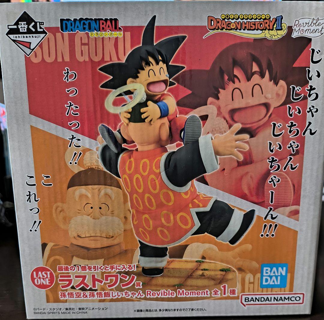 ドラゴンボール 一番くじ ラストワン賞