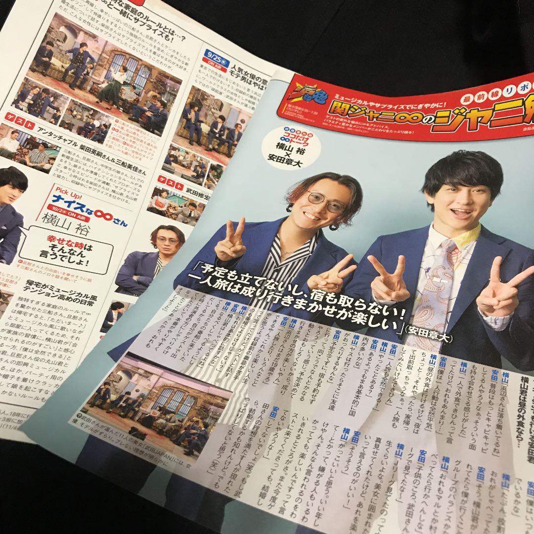 メルカリ 3980 安田章大 横山裕 ジャニ勉 最前線リポート Vol 246 アート エンタメ ホビー 300 中古や未使用のフリマ メルカリ 3980 安田章大 横山裕 ジャニ勉 最前線リポート Vol 246 アート エンタメ ホビー 300 中古や未使用のフリマ