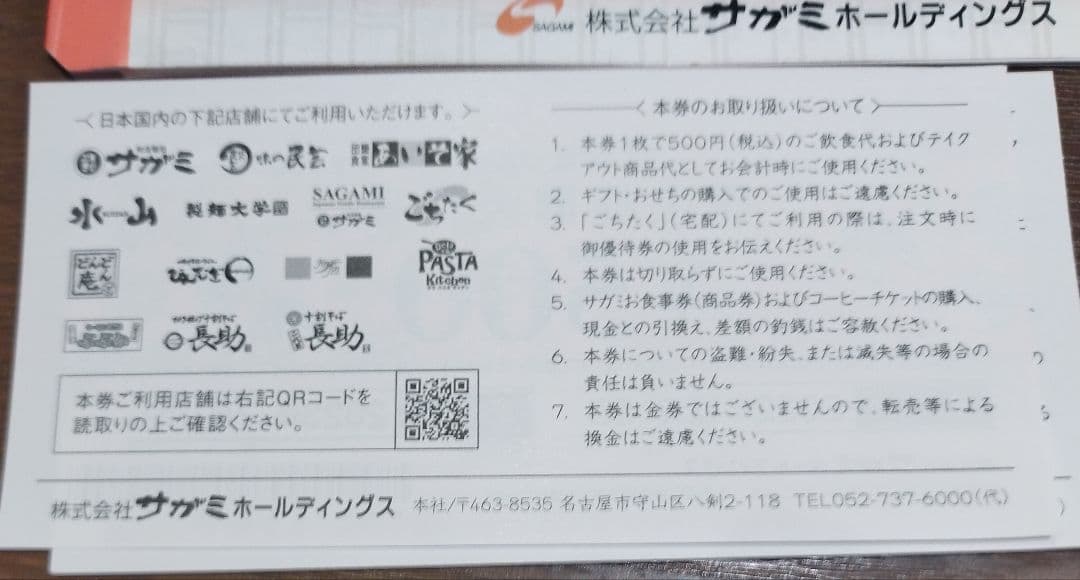 サガミ　株主優待券　5000円分 JAF 味の民芸　クーポン　2枚
