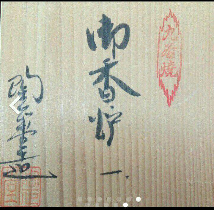 します 九谷焼 香炉 xZUKX-m54337832569 木米 したので