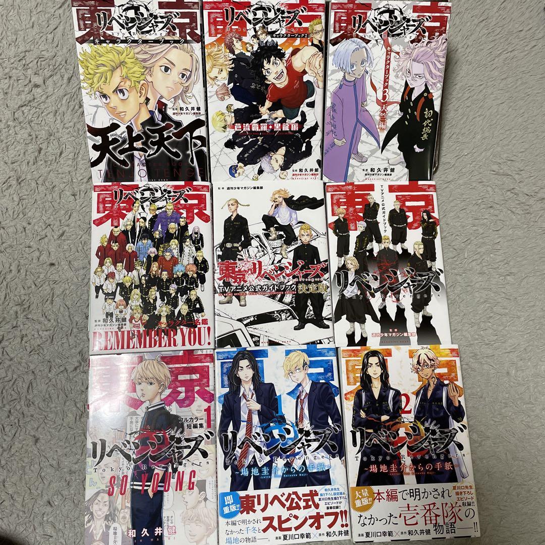 超美品。東京卍リベンジャーズ　1巻〜31巻　完結セット＋その他9冊