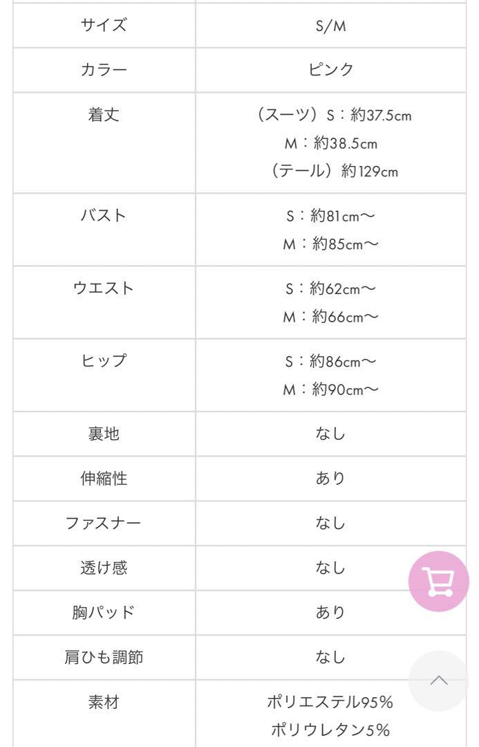 vanityME バニーガールコスチューム ピンク　S