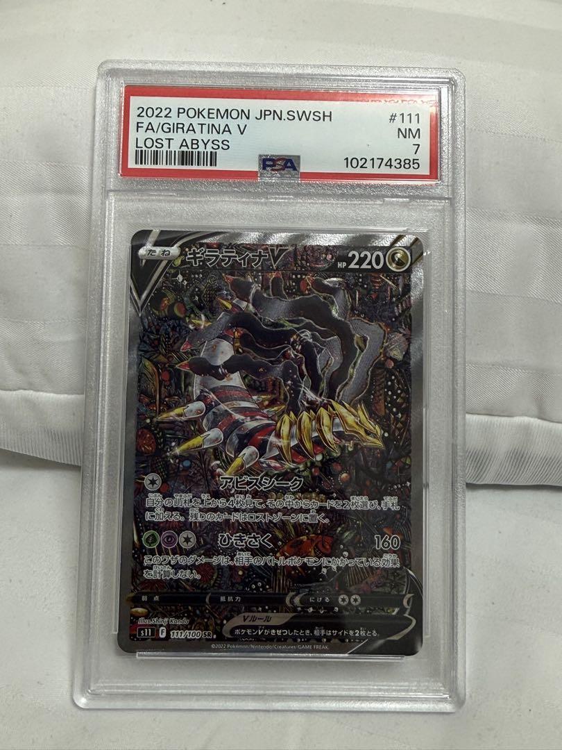 ギラティナV SR S11ロストアビス 111/100 PSA7