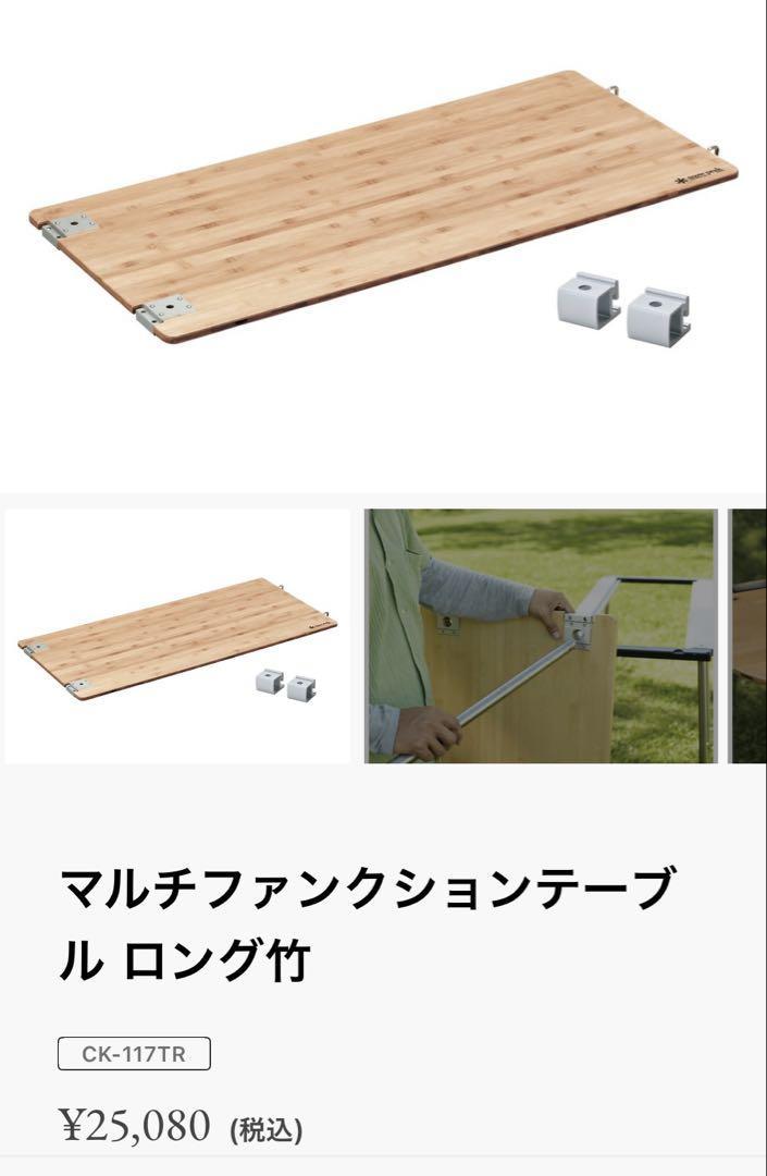 スノーピーク　マルチファンクションテーブルロング①