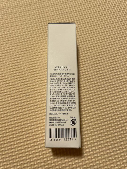 SHIRO オードパルファン