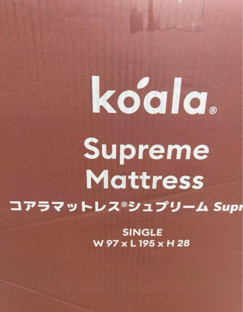 新品未使用コアラマットレスシュプリームSUPREME シングル