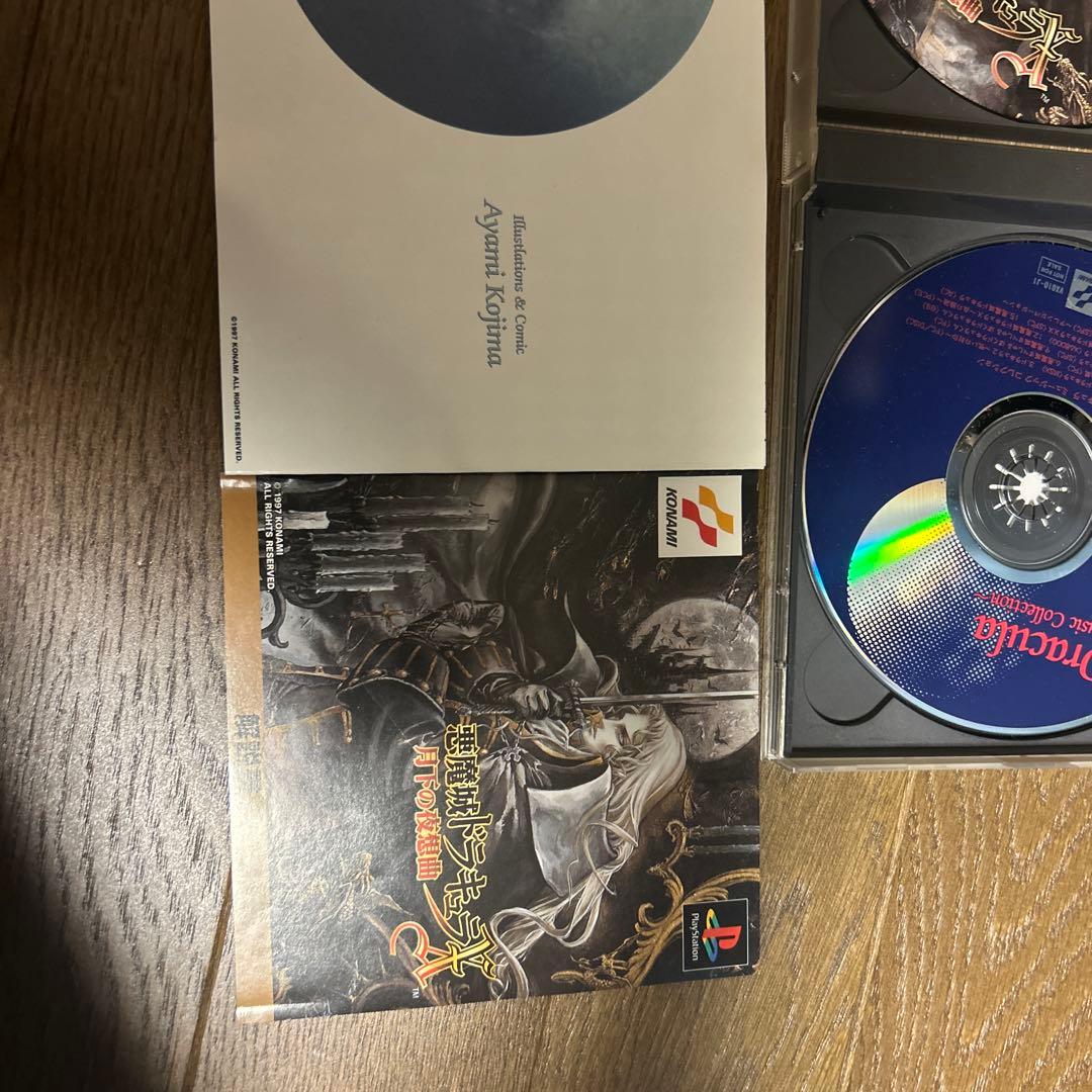 悪魔城ドラキュラ月下の夜想曲 公式ガイド付きPlayStation