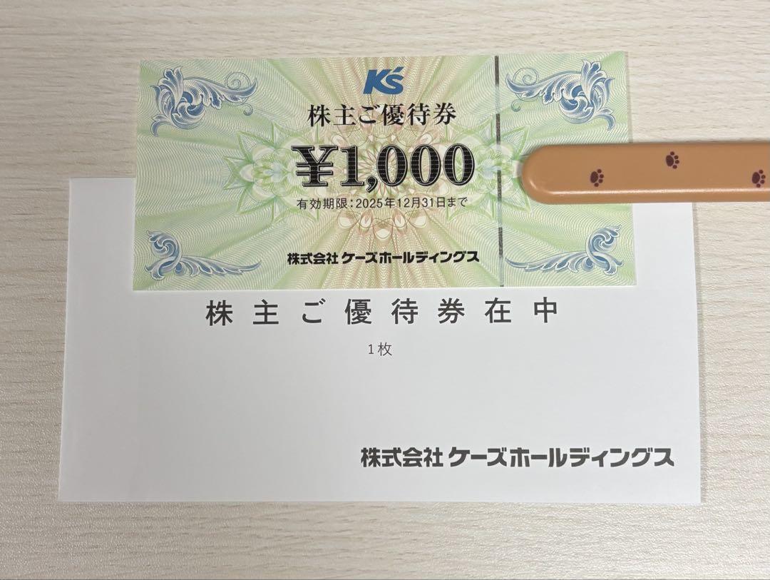 ケーズデンキ株主優待　9000円分 株主優待 | 株式会社ケーズホールディングス