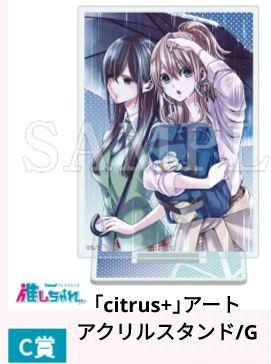 citrus+ シトラス C賞 アクスタ サブロウタ 推しちゃれ - メルカリ