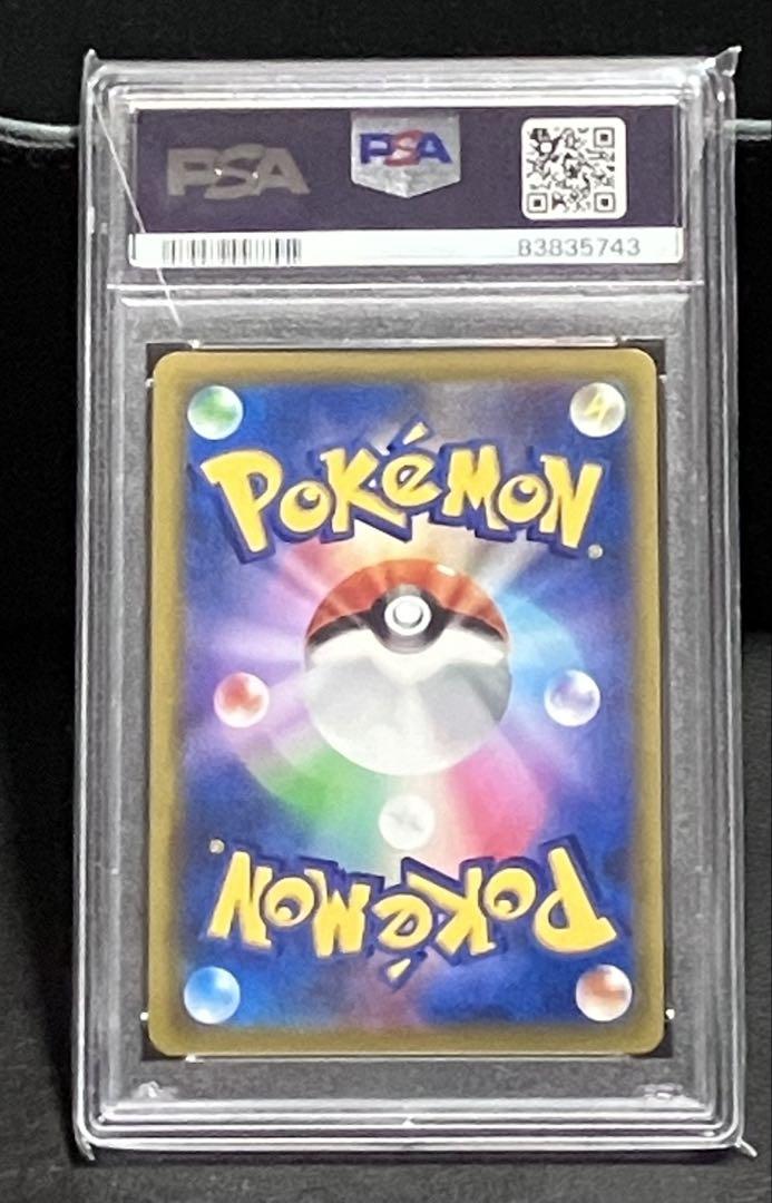 ナタネの活気SR PSA10