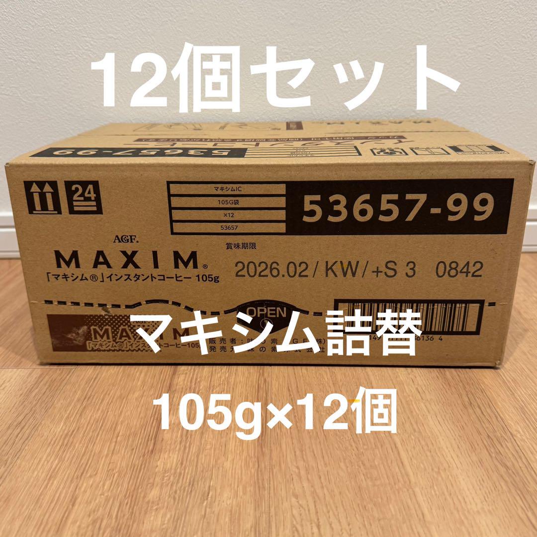 AGF マキシム インスタントコーヒー 袋 詰替105g ×12袋 コーヒー