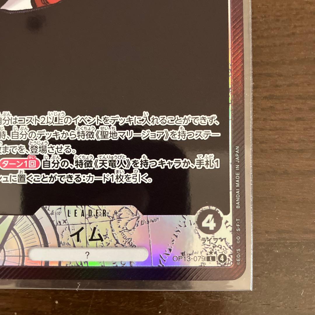 ワンピースカードまとめ売り イム パラレルリーダー イーザンバロンパラレルRなど