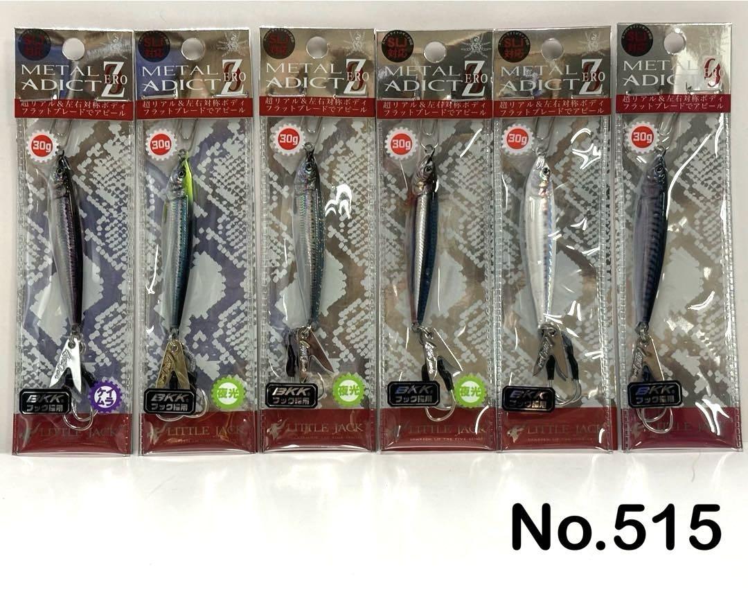 No.515 METAL ADICT ZERO 30g 6個
