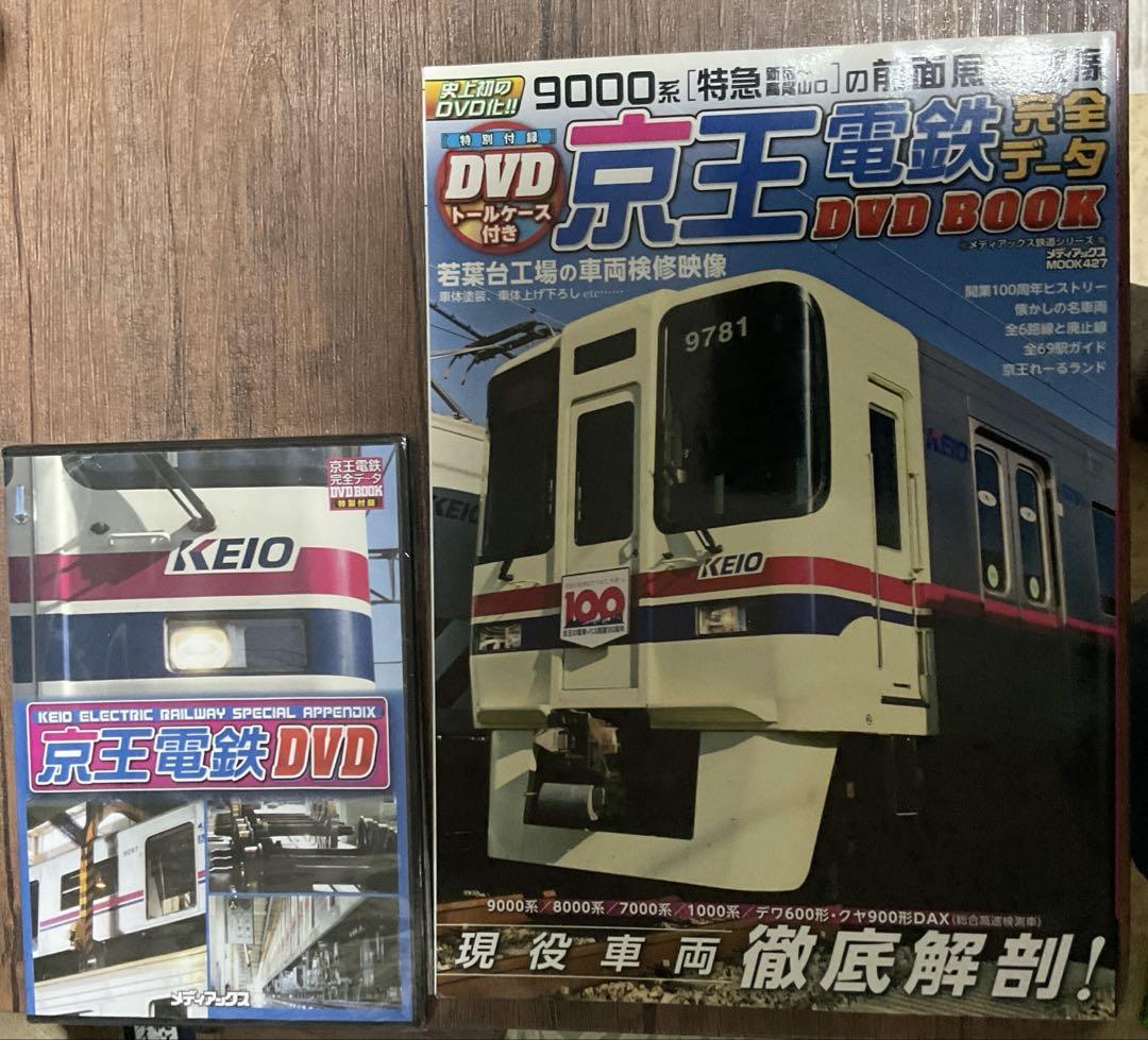 【非売品】京王電鉄2003年会社要覧 京王電鉄 昭和～平成の記録 | アルファベータブックス
