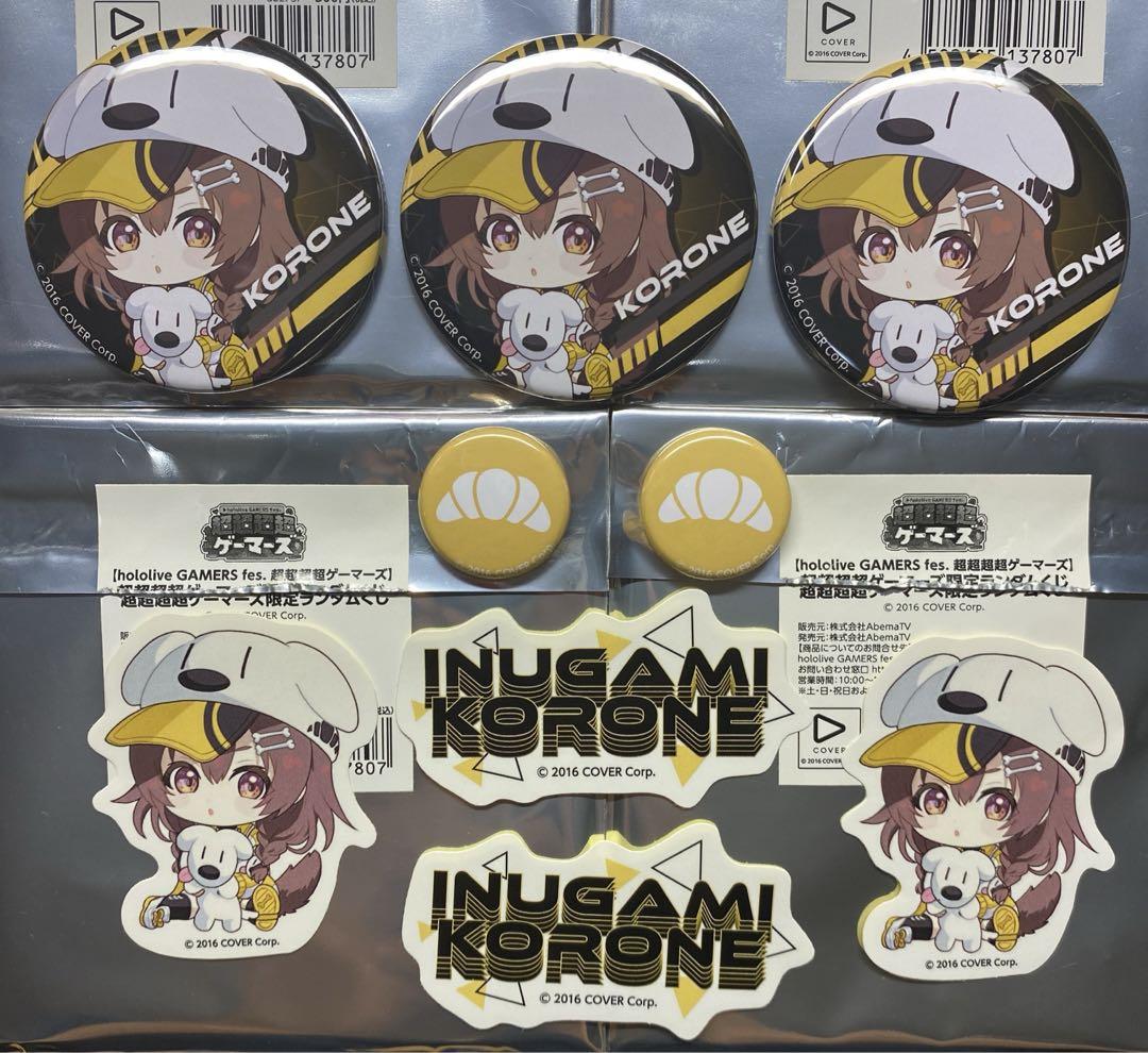 ホロライブ 超超超超ゲーマーズ 戌神ころね ランダムくじセット