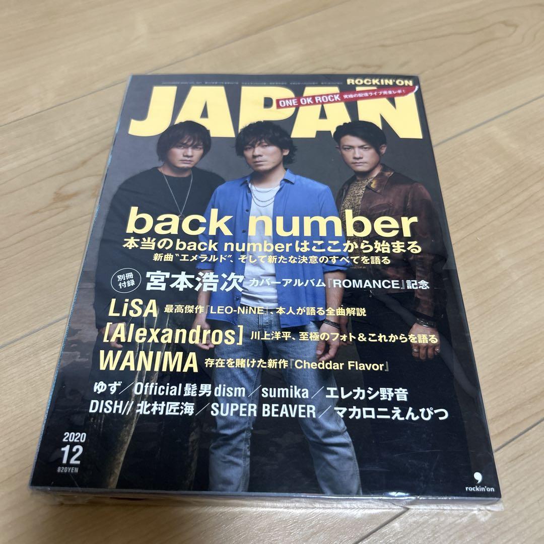 ロッキング・オン・ジャパン 2020年 12 月号