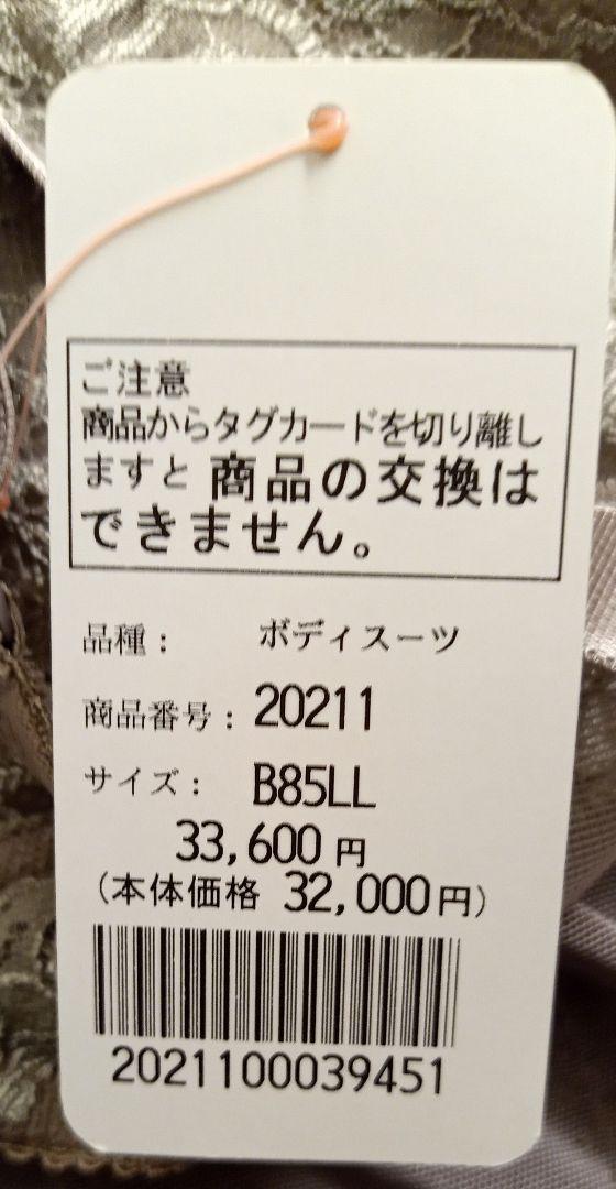 補正下着ダイアナ ・ボディスーツB85LL 銀座ので買う レディース