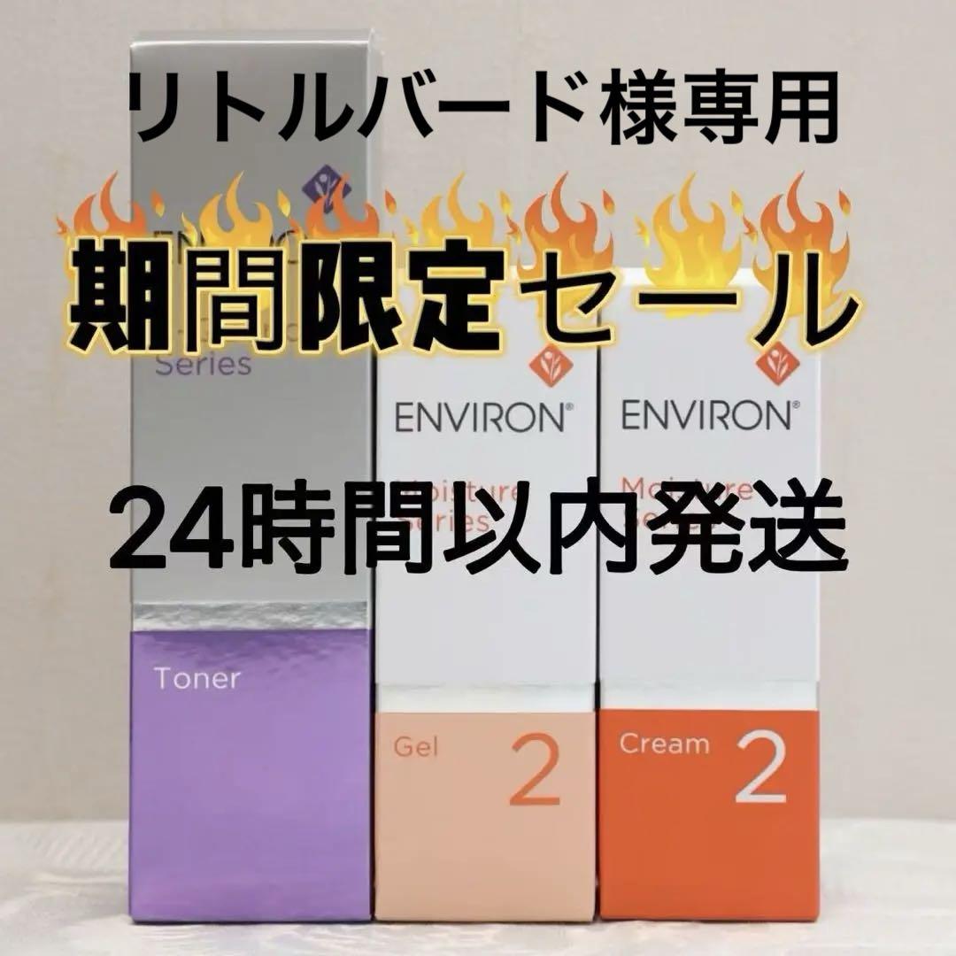 エンビロン ENVIRON C－クエンス トーナーモイスチャージェル2クリーム2